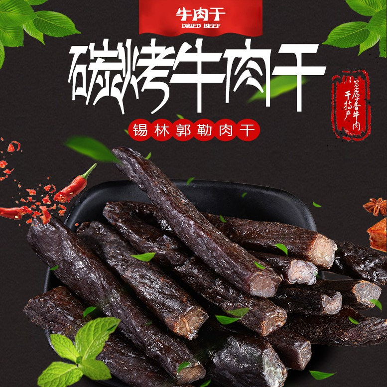 内蒙古正宗牛肉干果木现烤牛肉干