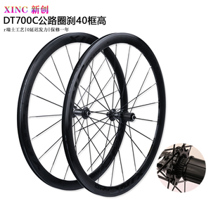 C圈刹DT行星棘轮54T XINC新创成人公路自行车轮组700C前2后4培林V