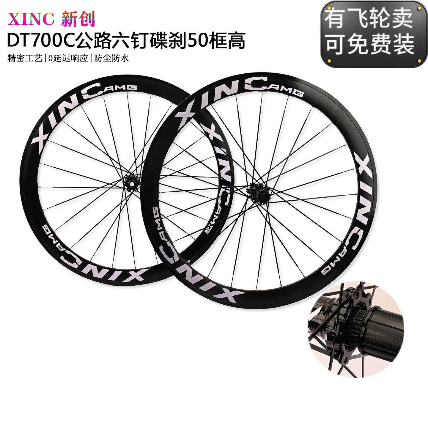 700C自行车轮组配件36/54T棘轮