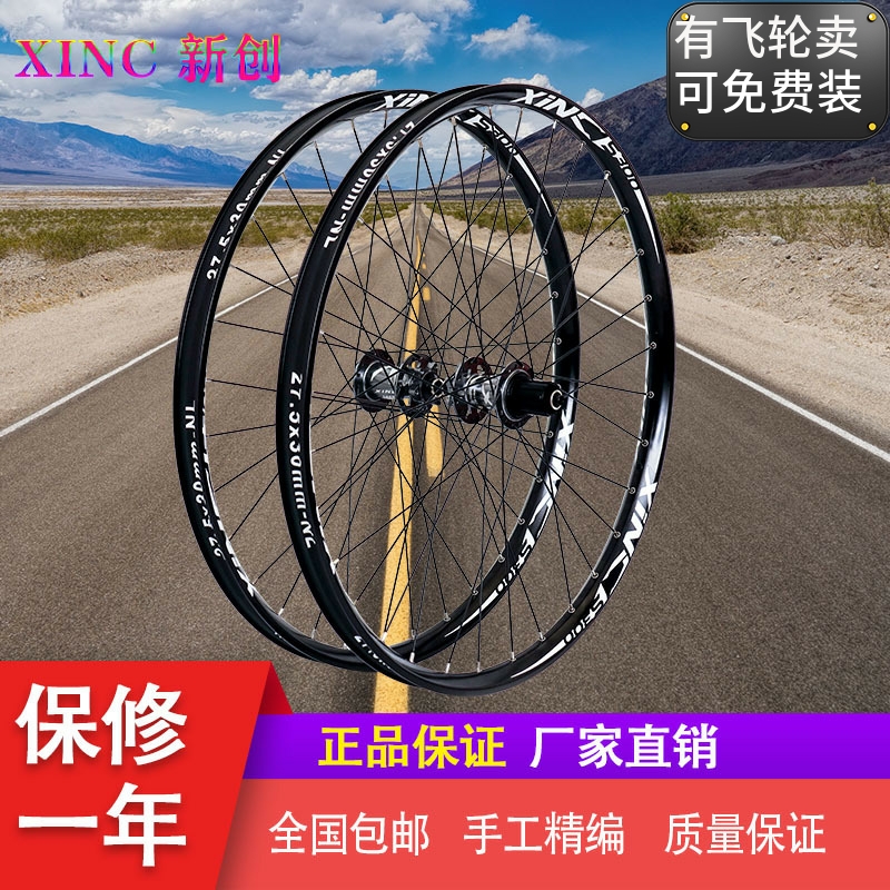 XINC新创山地自行车快拆轮组