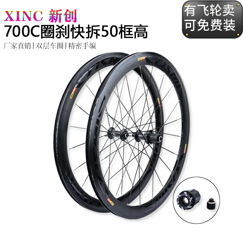 700C框高50MM公路自行车轮组