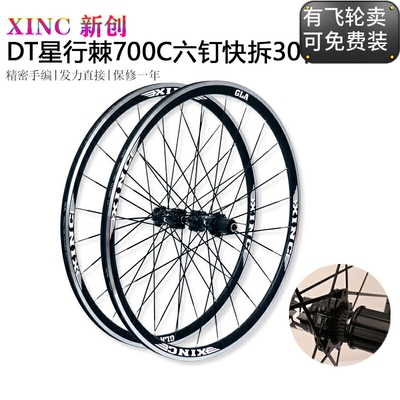 自行车轮组30框高星行棘轮36/54T