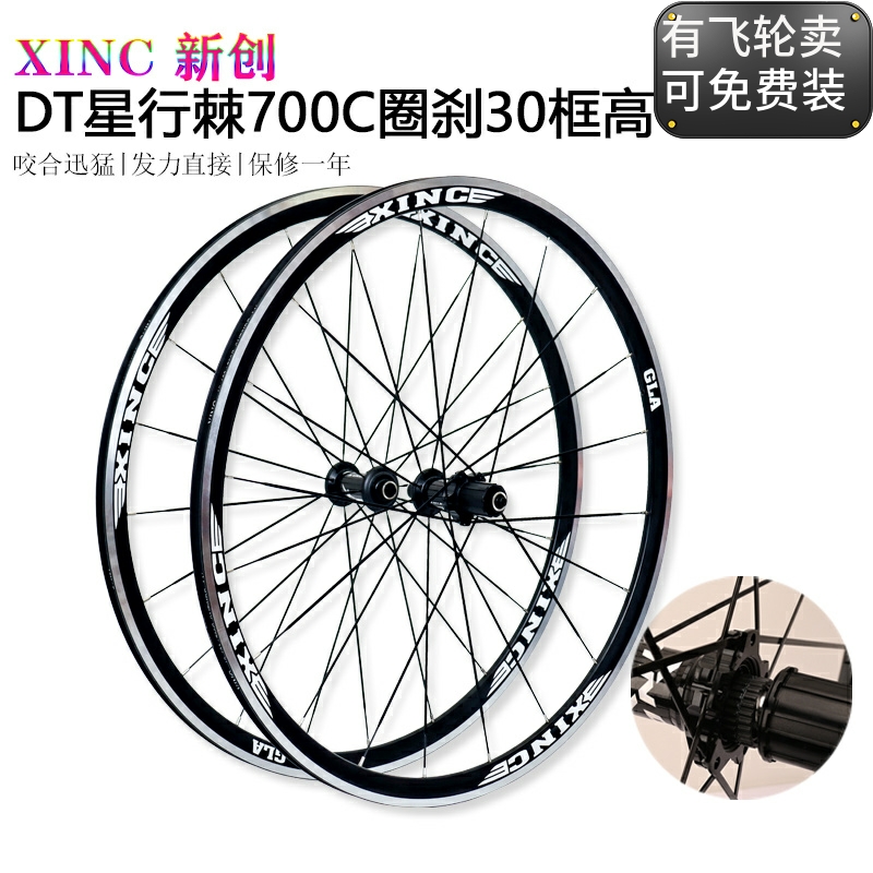 公路自行车轮组星行棘轮36/54DT