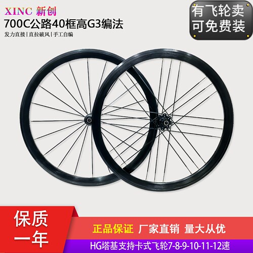 700C公路自行车轮组前20后24孔