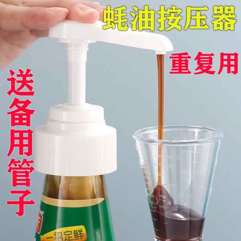 蚝油瓶按压嘴盖泵头家用挤压器耗油压嘴按压式调味酱料定量神器,厨房/烹饪用具,油壶,淘宝优惠券,粉丝福利购,淘宝优惠卷