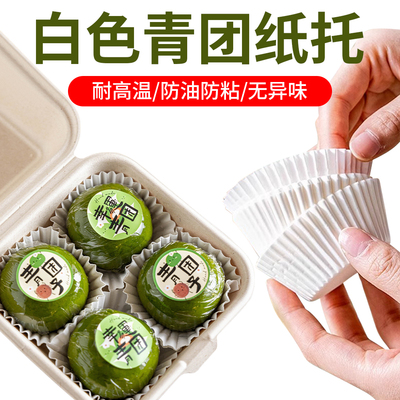 青团纸托雪媚娘蛋糕底托烘焙垫纸