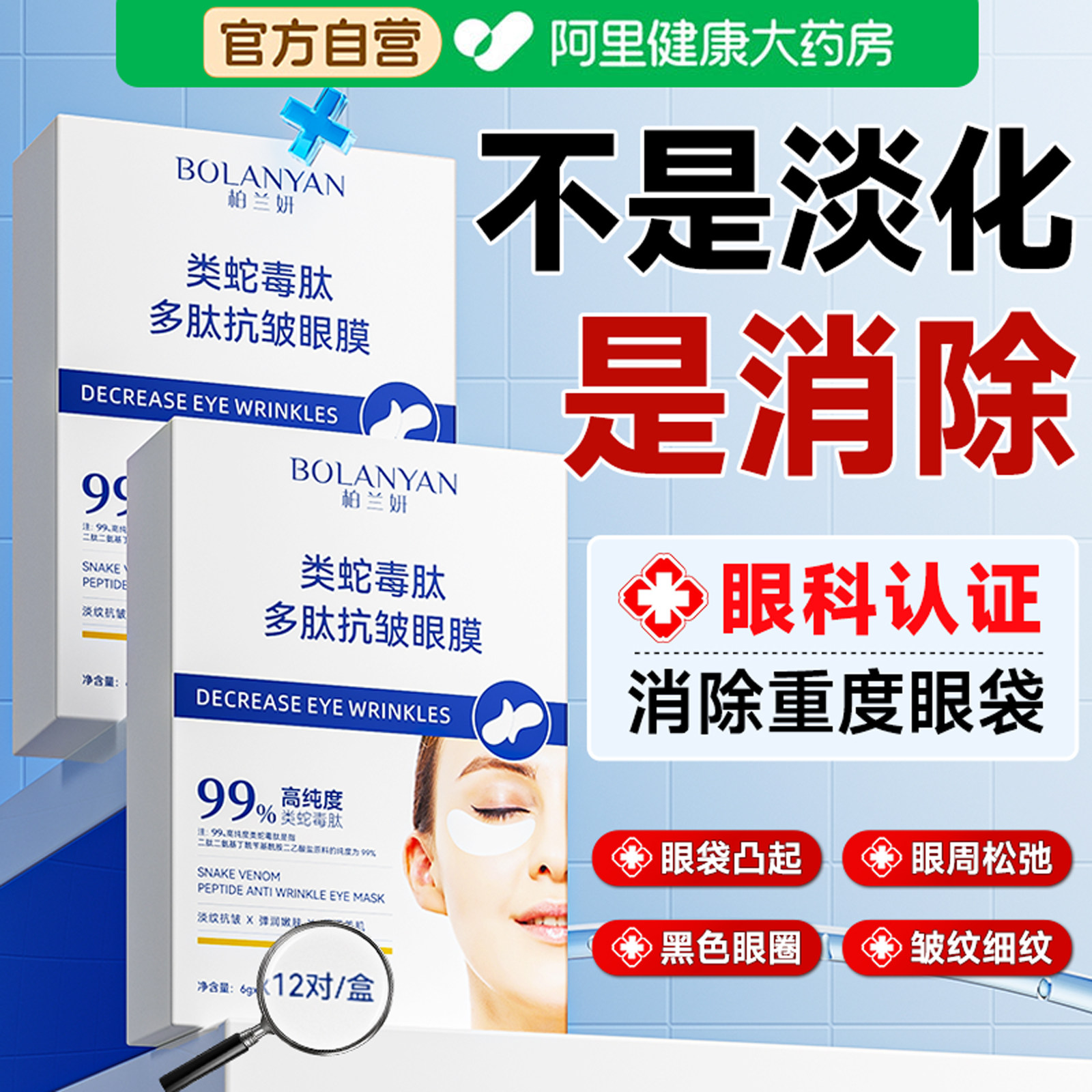 眼膜贴淡化黑眼圈抗皱紧致抗衰老去细纹眼袋消除蛇毒胶原蛋白神器
