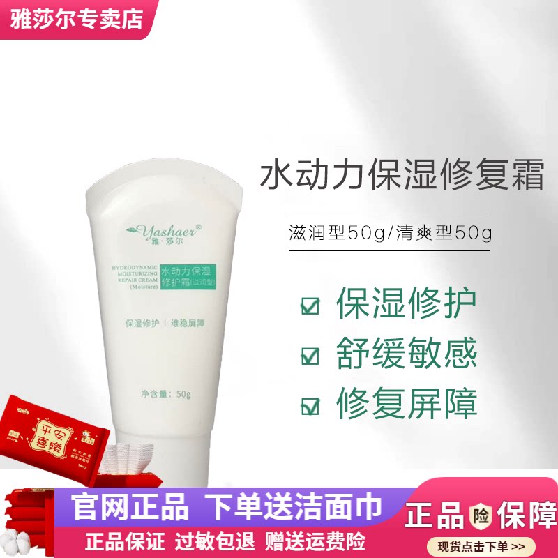 雅莎尔修护霜保湿修护官网正品