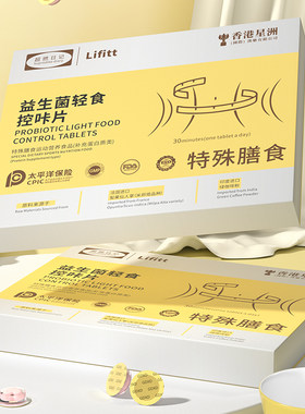 益生菌轻食控咔片特殊膳食运动食品便秘噗噗调理膳食纤维促排肠道