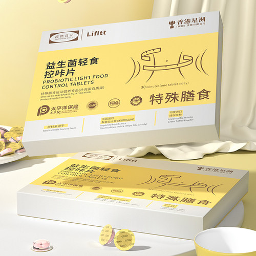益生菌轻食控咔片特殊膳食运动食品便秘噗噗调理膳食纤维促排肠道