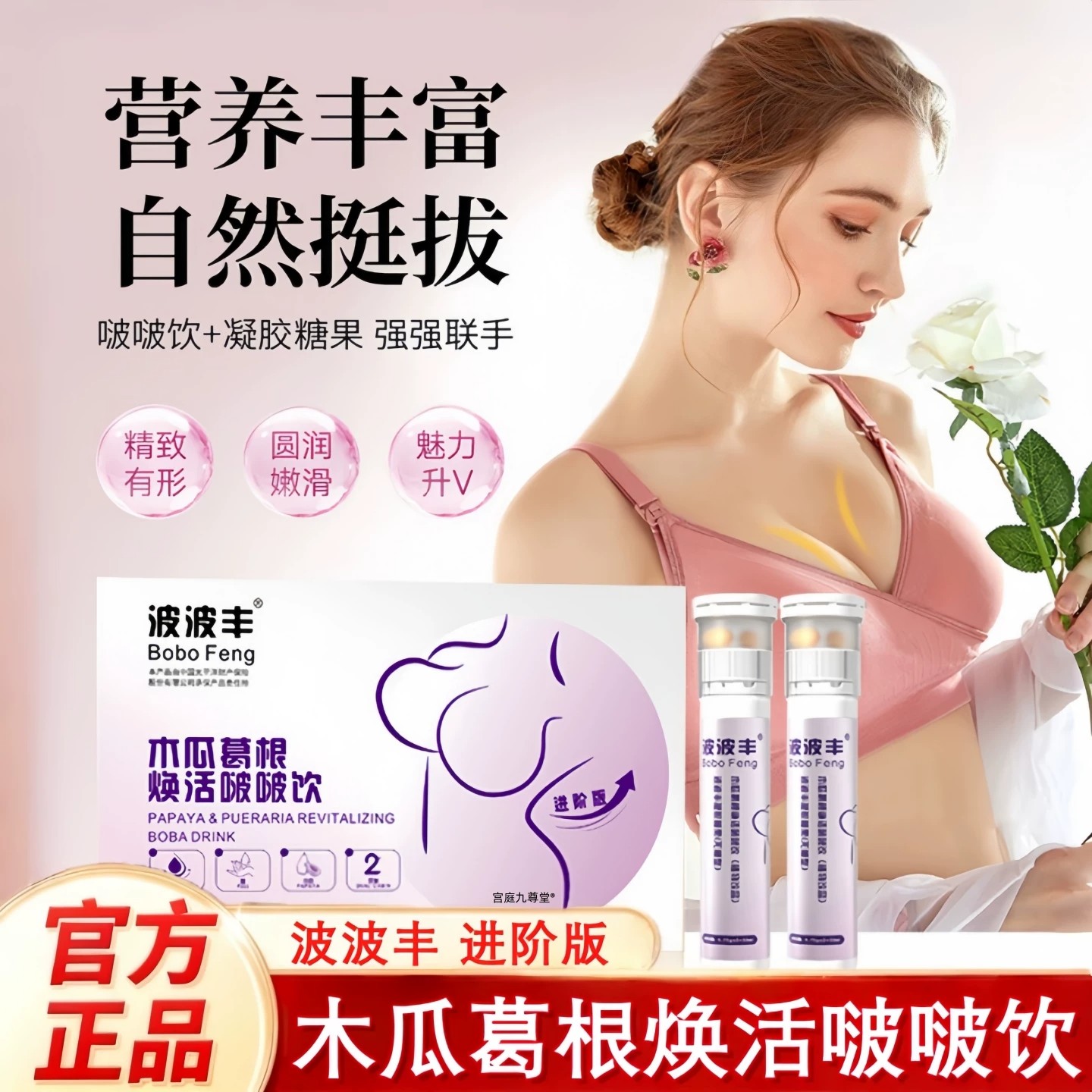 波波丰木瓜葛根焕活啵啵饮进阶版