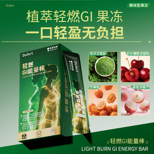 Dufort轻燃GI能量棒果味型果冻高纤低卡荔枝味素酵果冻官方直发