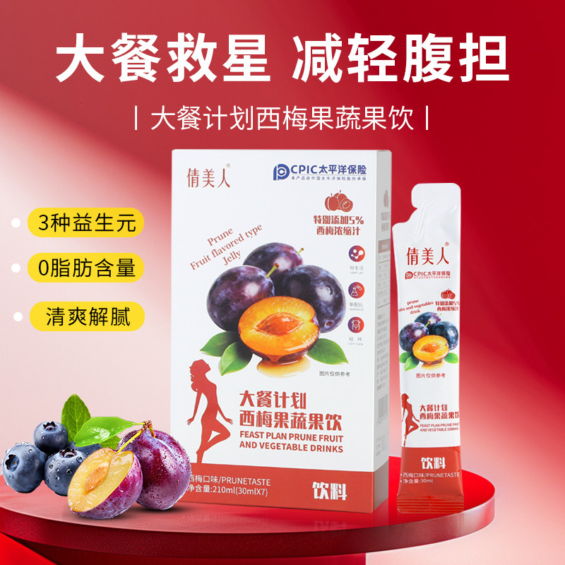 倩美人大餐计划西梅果蔬饮膳食纤维浓缩西梅汁饮料通畅便携0脂肪