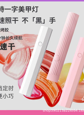 美甲灯紫外线速干光疗灯甲片贴手持美甲一字灯便携光疗机烤灯液晶