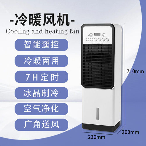 跨境冷暧两用美规220V/110V立式冷暖风扇空调扇立式暧风机取暖器