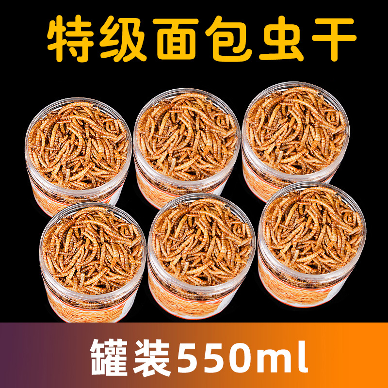 面包虫干550ML黄粉虫干仓鼠用品粮食零食刺猬鱼鸟饲料龟粮鸟食
