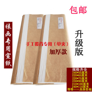 包邮安徽宣纸手工宣纸单夹加厚专用手工装裱覆背裱画纸裱褙韧性好