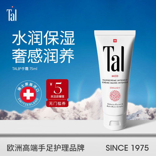 蒂爱丽保湿护手霜75ml