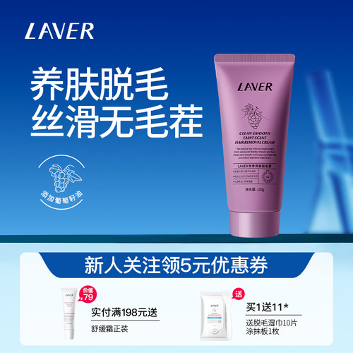LAVER莱薇尔净滑清香脱毛膏女腋下非全身非私处男女学生