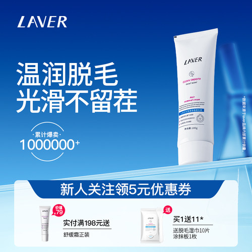 LAVER莱薇尔脱毛膏女腋下非私密处非全身男女学生专用