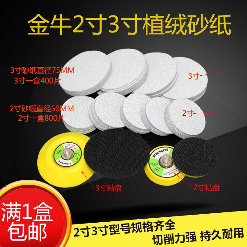 2寸植绒砂纸片3寸自粘式圆盘气动打磨拉绒片木工电钻抛光沙纸
