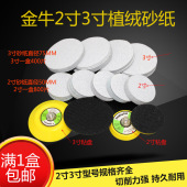2寸植绒砂纸片3寸自粘式 圆盘气动打磨拉绒片木工电钻抛光沙纸