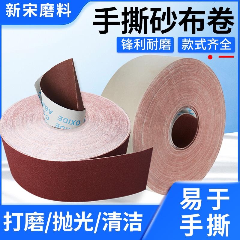 JB-5手撕砂布卷纱沙软布