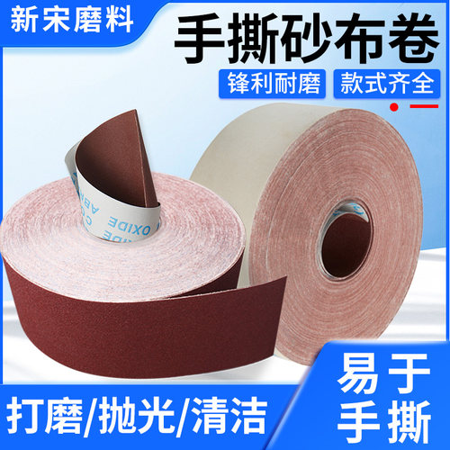 JB-5手撕砂布卷纱沙软布