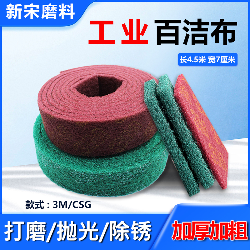 3m加厚工业百洁布金刚砂角磨机打磨片5寸背绒抛光清洁除锈拉绒片