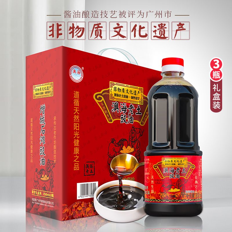 澳海食品老土豉油酿造酱油