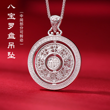 999纯银八宝罗盘吊坠男女士款国风福转八宝锁骨链项链生日礼物