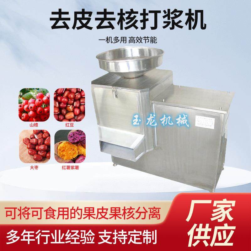 厂家供应不锈钢商用红枣去皮去核打浆机出浆快去核打浆机多功能,清洗/食品/商业设备,豆制品加工设备,淘宝优惠券,粉丝福利购,淘宝优惠卷