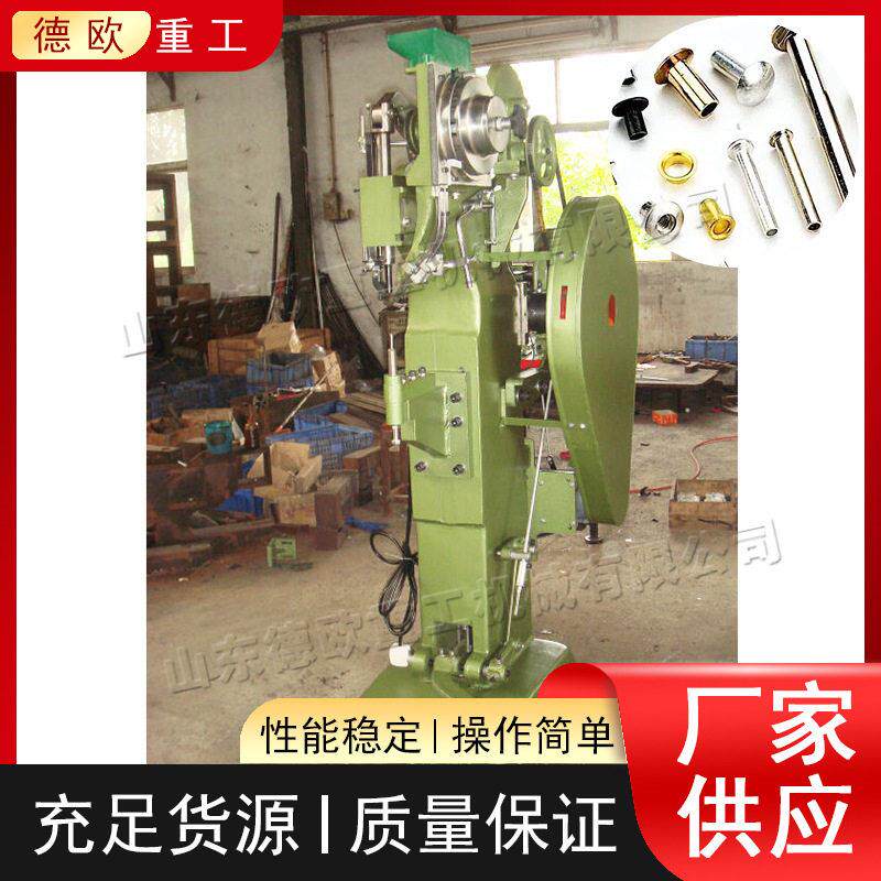 自动送料铆钉机五金制品箱包童车铆钉机头盔刹车片五金铆钉机
