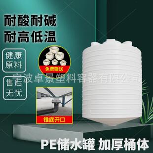 锥形尖底沉淀锥底pe水箱5t10吨塑料水塔洗洁精滚塑洗衣液搅拌桶