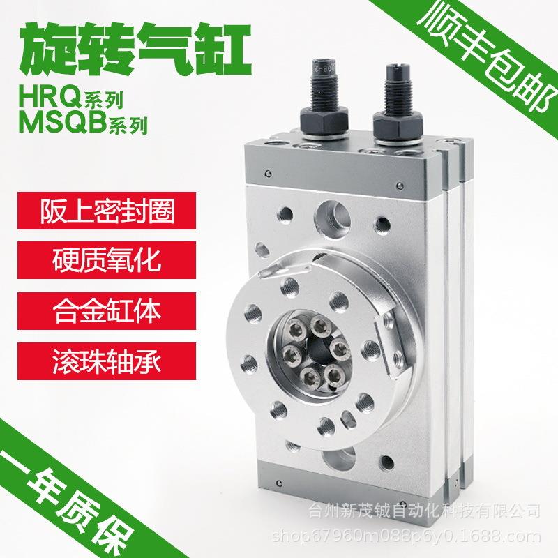 180度旋转气缸90度摆动HRQ回转夹紧MSQB-25A/30A/50A/70A/30R气动