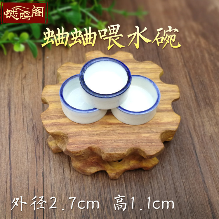 蛐蛐水盆蟋蟀水碗水槽喂饭喂水喂食养油葫芦黑白虫蛉蝈蝈用品用具