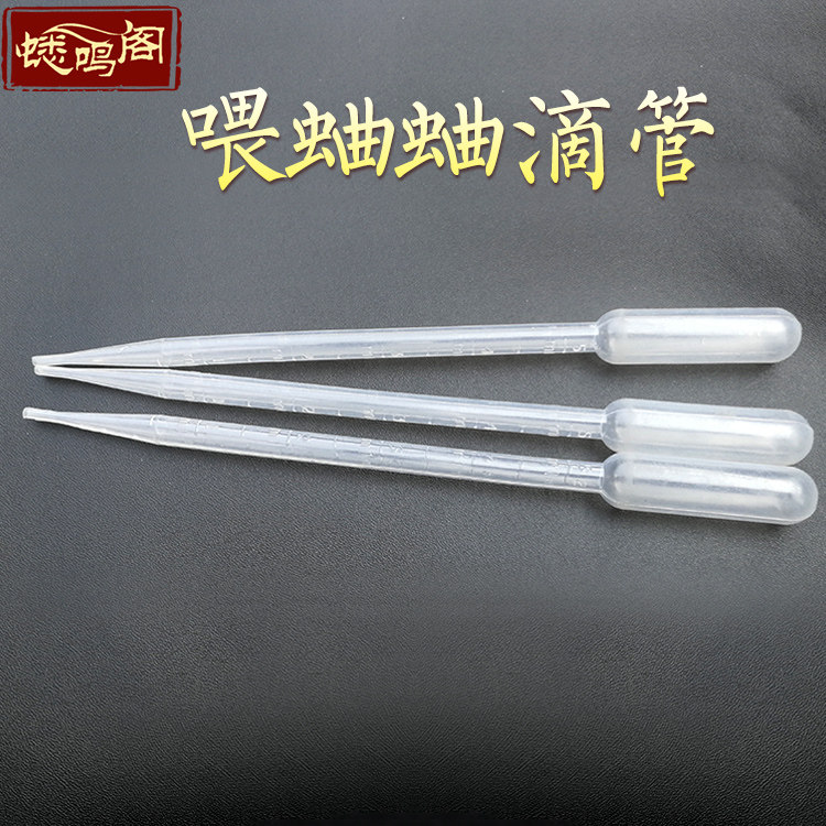 野生蛐蛐用品养蟋蟀喝水洗澡加水器喂水塑料吸管滴蝈蝈爬虫用具