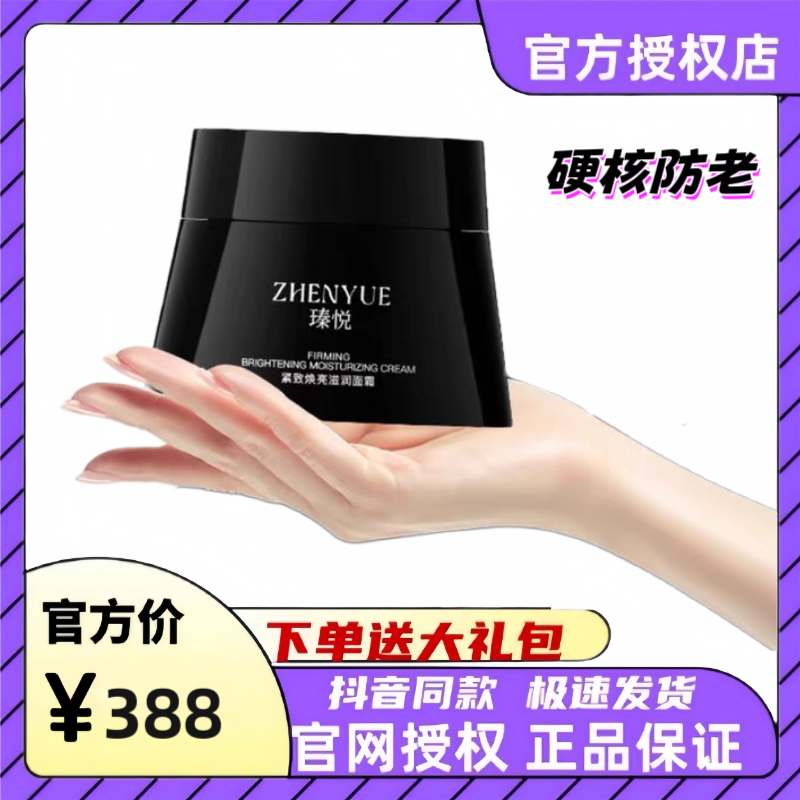瑧悦紧致焕亮滋润面霜黑绷带玻色因抗衰老抗皱修复保湿官网正品