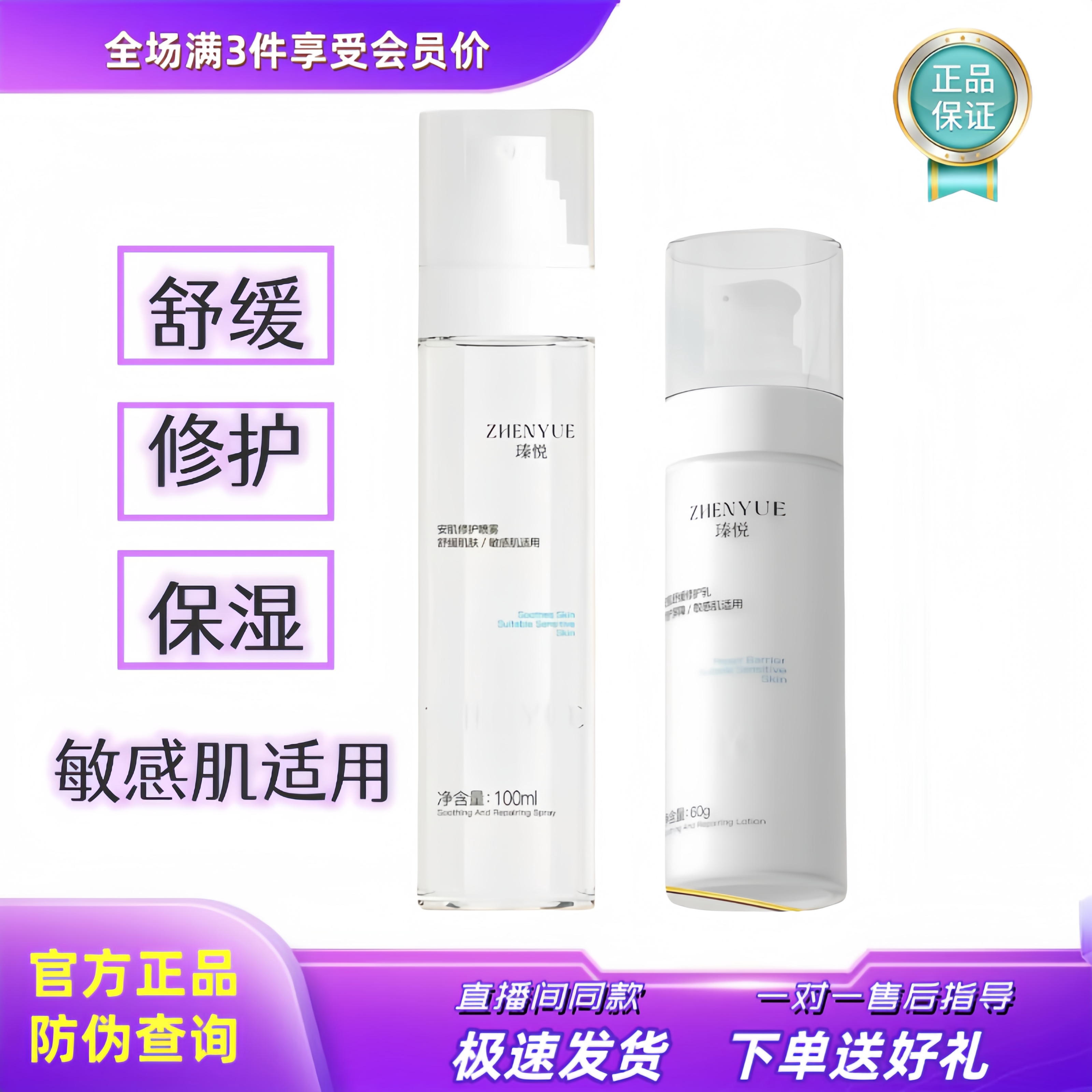 瑧悦安肌修护白绷带喷雾修护乳