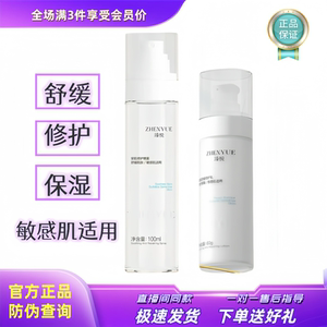 瑧悦安肌修护白绷带喷雾修护乳