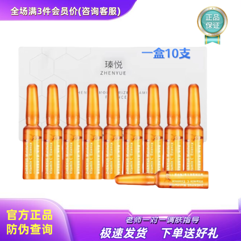 瑧悦3盒润透维生素C精华液抖音同款小安瓶抗皱舒缓保湿正品