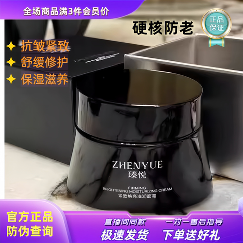 瑧悦紧致焕亮滋润面霜黑绷带728大黑罐滋养修护抗皱紧致保湿正品