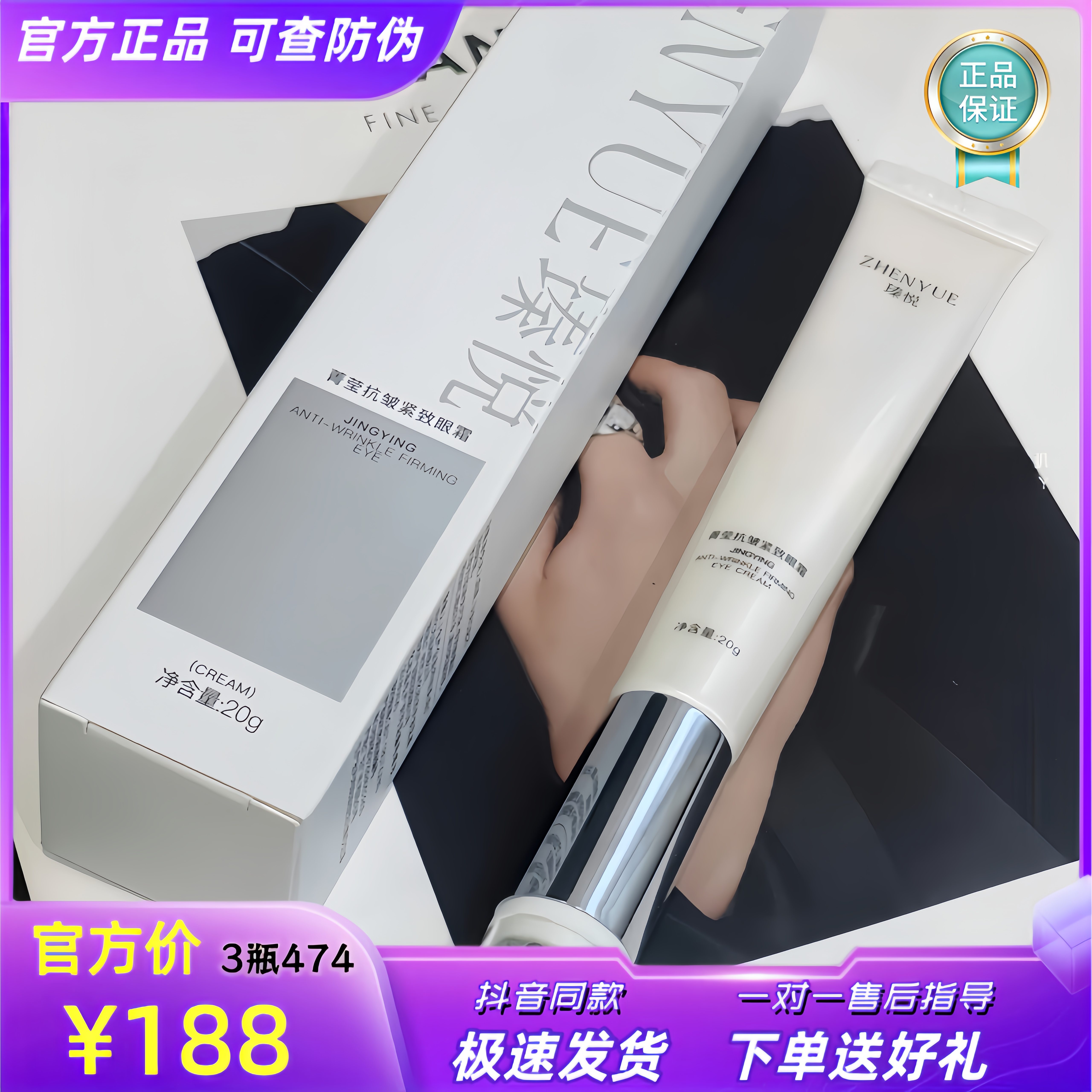 瑧悦眼霜菁莹抗皱紧致保湿微电流自带按摩头眼霜保养眼部肌肤正品