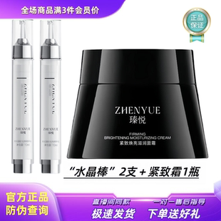 瑧悦紧致焕亮滋润面霜黑绷带728大黑罐加水光2支水晶棒套餐正品