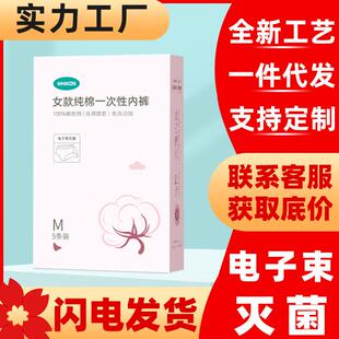 纯棉旅行用品 电子束灭菌产妇一次性内裤 女士全棉产后待产孕妇内裤