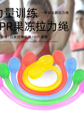 TPR 一字圆头拉力绳臂力绳回弹健身锻炼高弹果冻拉力绳瑜伽拉力带