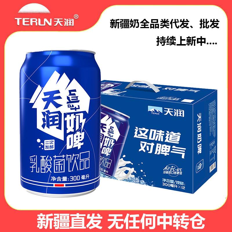 【天润代理】新疆特产天润原味奶啤300ml*12罐厂家直销代发