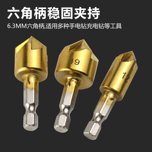 批发82度六角柄五刃倒角器六件套6mm-19mm倒角刀木工开孔器