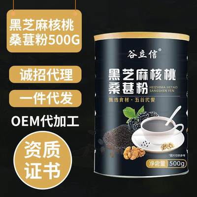 500g谷立信黑芝麻核桃桑葚粉 五谷早餐冲调桑葚粉带货代发