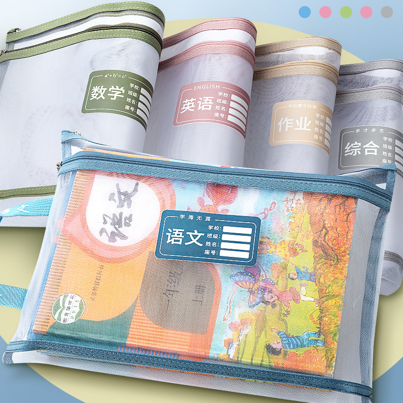 学科双层拉链科目袋分类文件袋大容量学生作业袋透明网纱A4资料袋